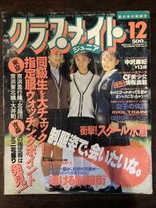 Amazon.co.jp: クラスメイトジュニア 1990年12月号 スーパー写真